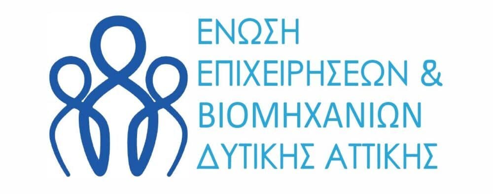 Ένωσης Επιχειρήσεων & Βιομηχανιών Δυτικής Αττικής