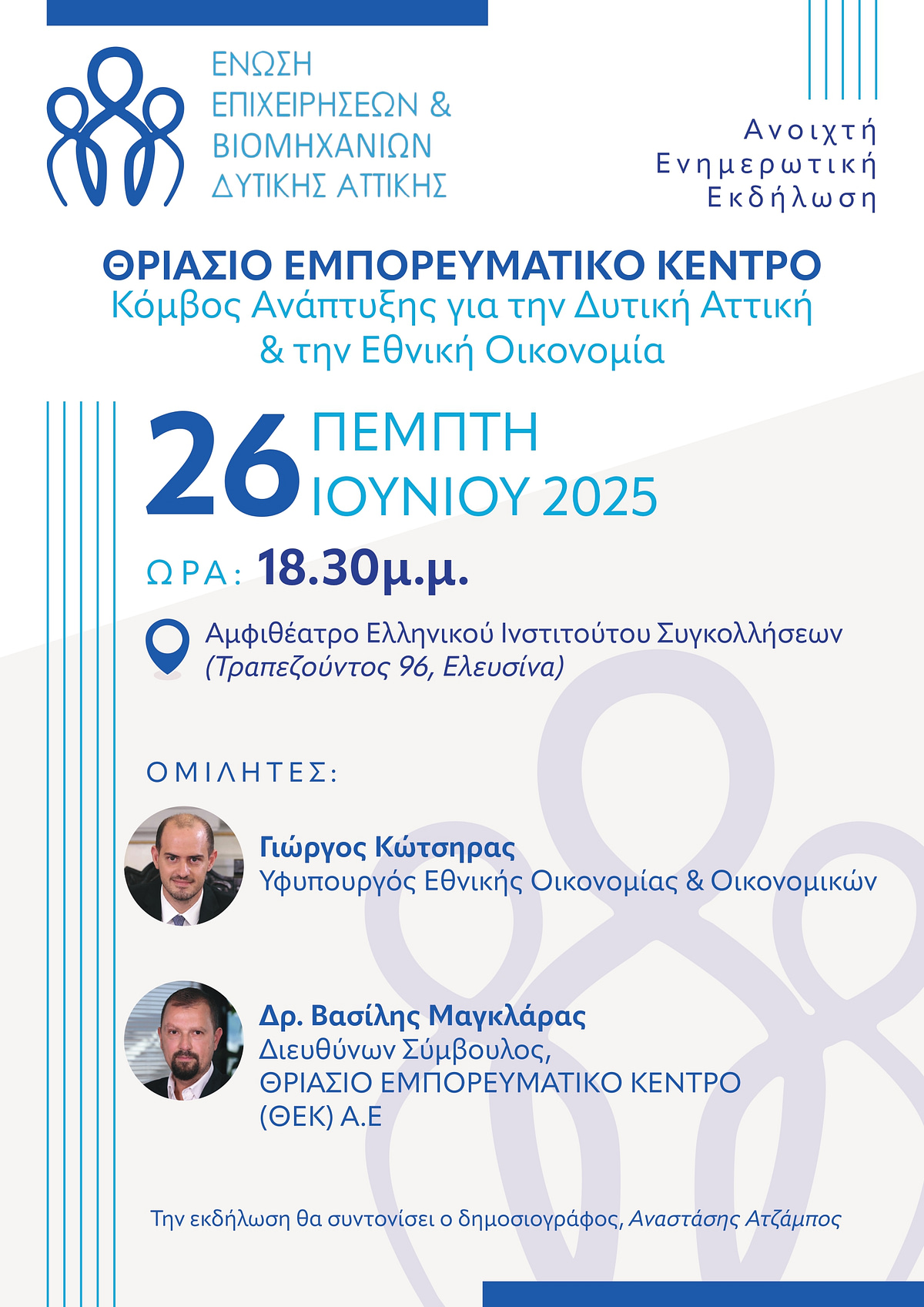 Enosi-Epaggelmation-THRIASIO-POSTER_page-0001.jpg